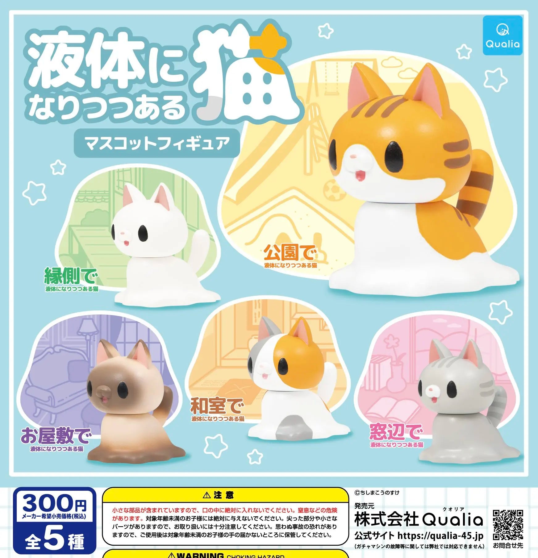 Mascota de gato líquido Qualia