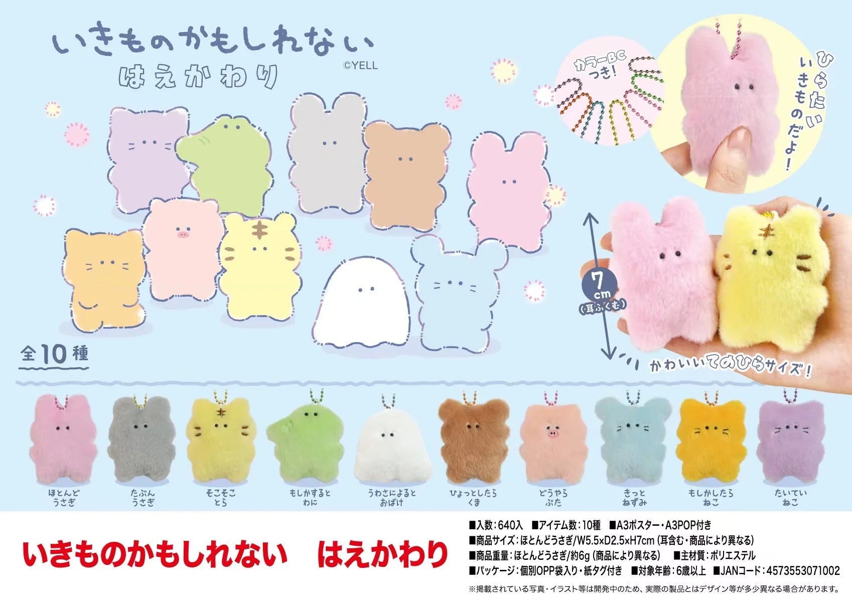 It May Be a Living Thing (Yell) — gachapon japonés, foto 1
