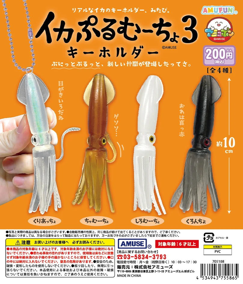 Calamares Puru Moocho — llavero (Amuse) · gachapon coleccionable