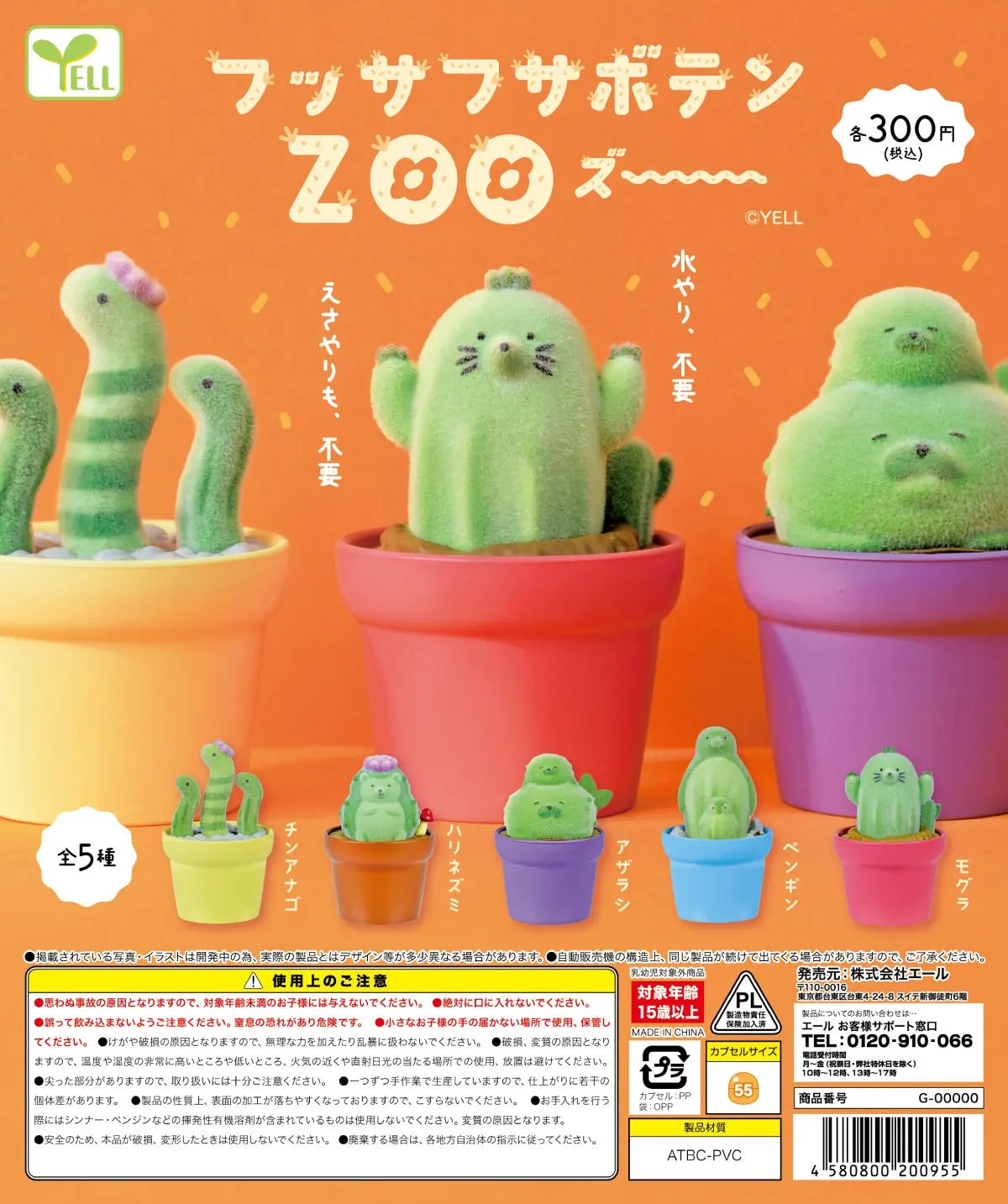 Figuras flocadas (Yell) — gachapon japonés, foto 2