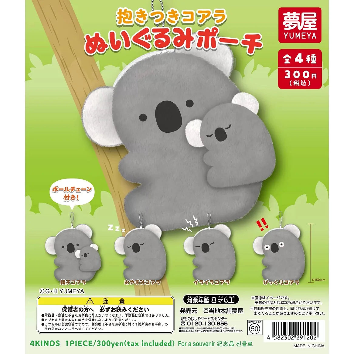 Koalas dormilones (Yumeya) — gachapon japonés, foto 2