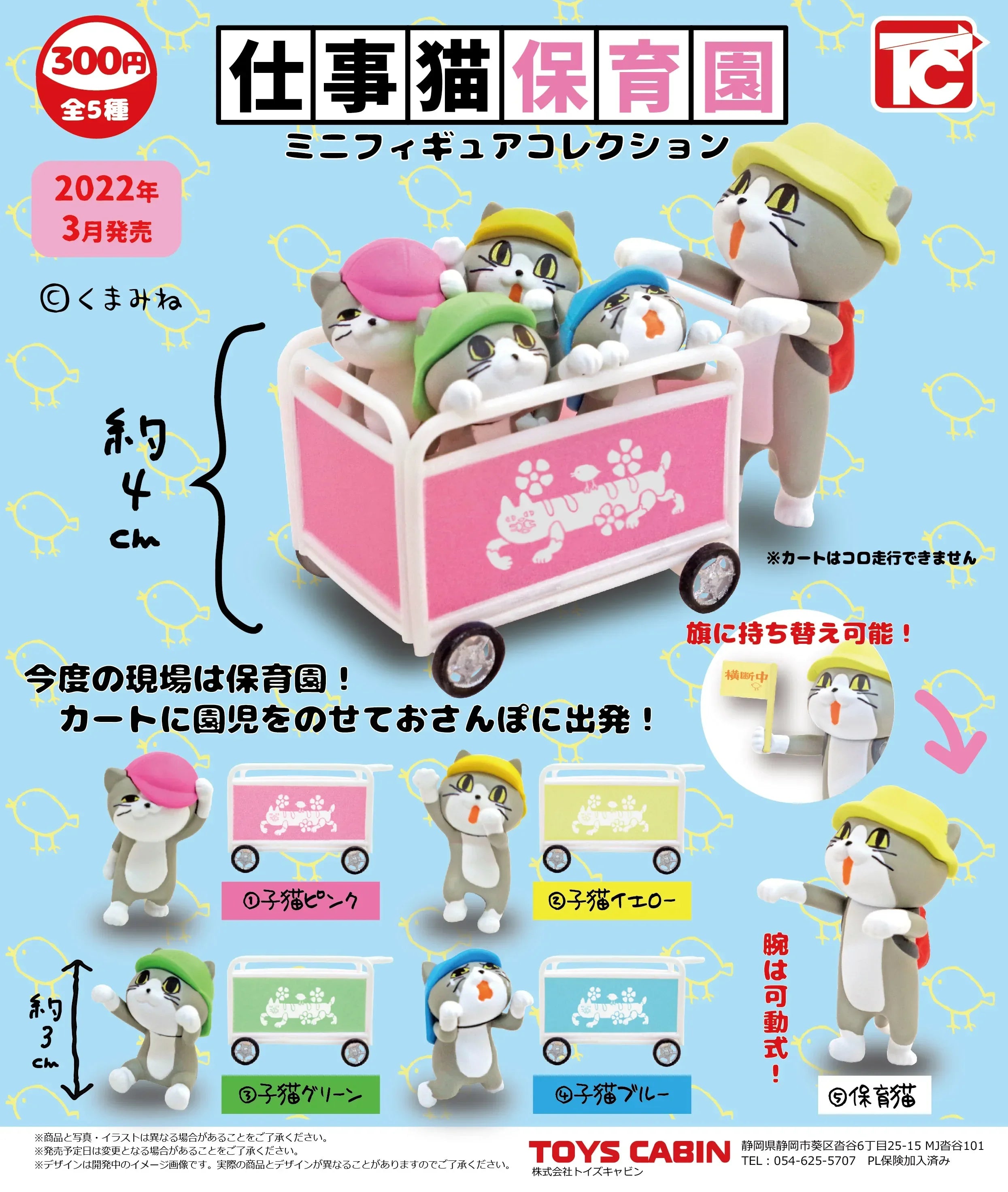 Neko preescolar (Toys Cabin) — gachapon japonés, foto 1