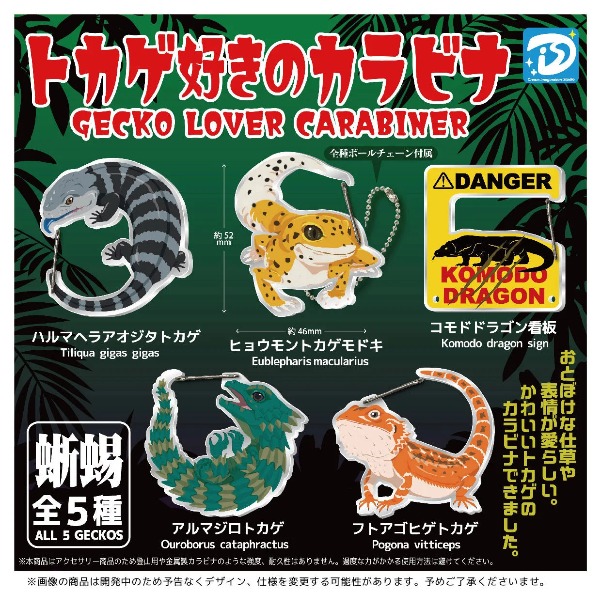 Geckos LOVER — mosquetón (DIS) — gachapon japonés, foto 1