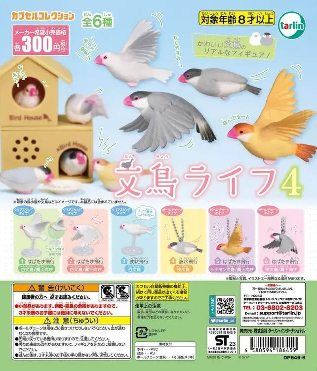 Gorriones de Java vol.4 (Tarlin) — gachapon japonés, foto 1