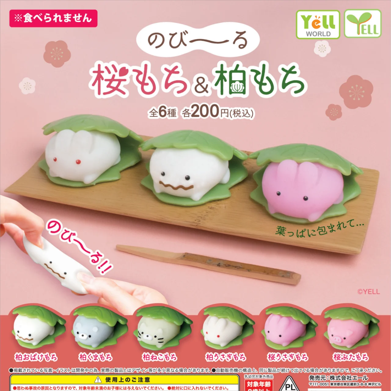 Figura gachapón de mochi Sakuramochi y Kashiwamochi kawaii de estilo japonés — Don Gachapón