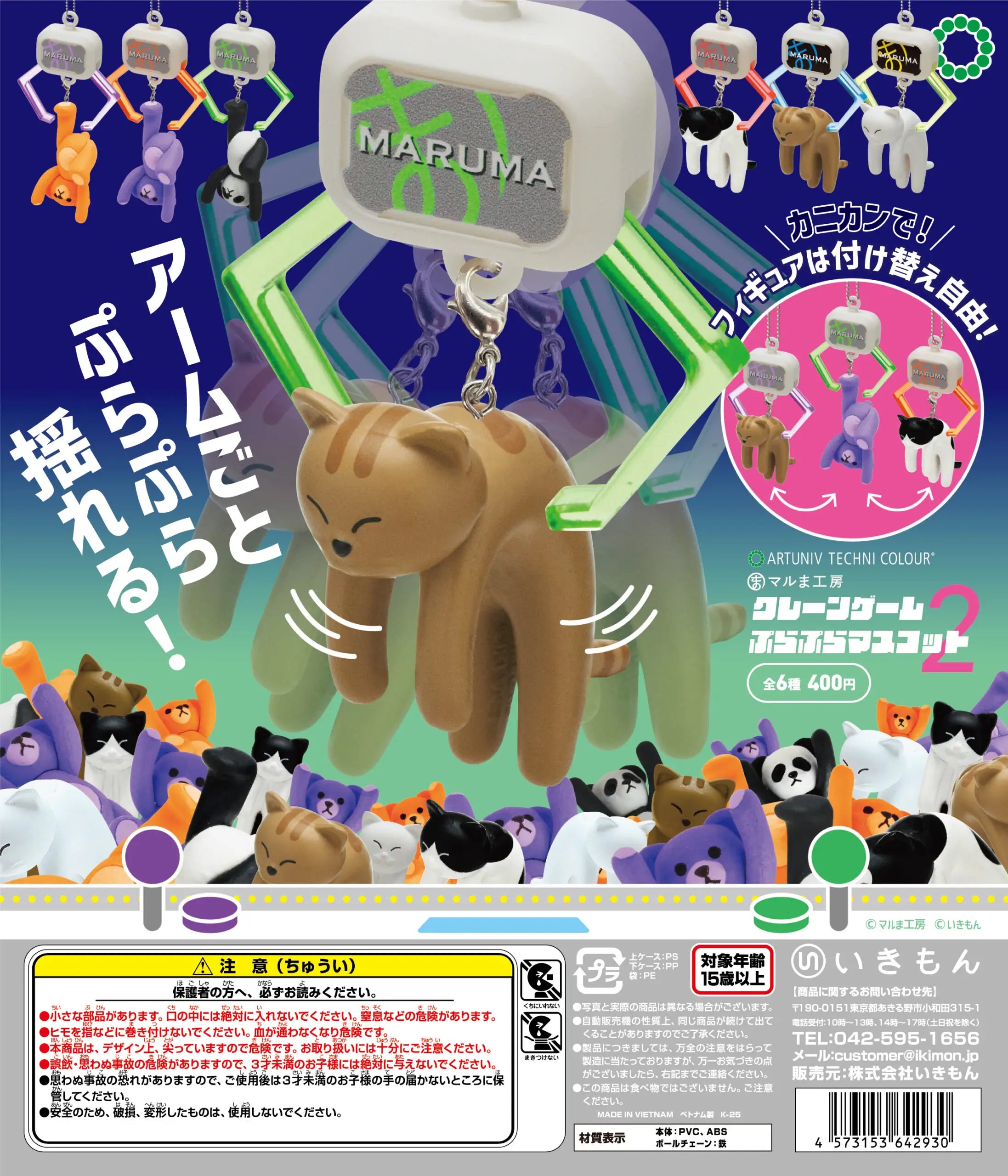 Gatitos colgantes (Ikimon) — gachapon japonés, foto 1