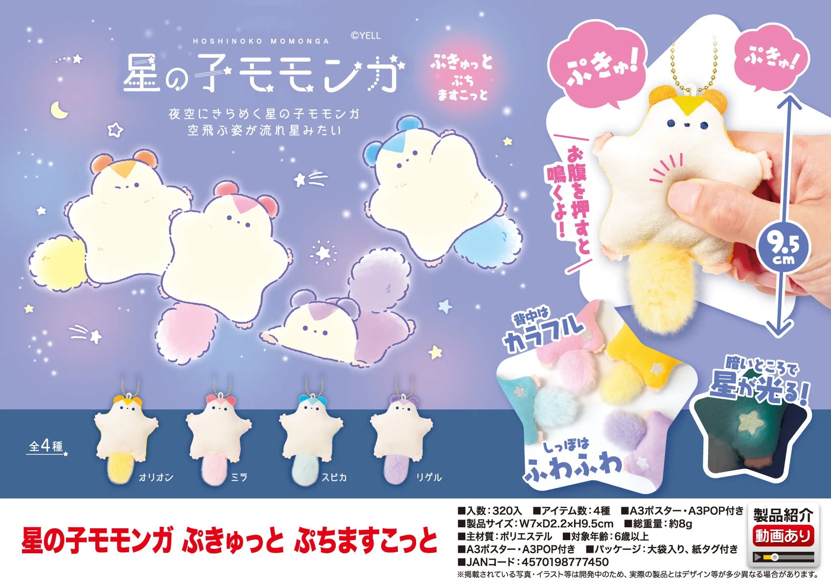 Estrellitas de peluche (Yell) — gachapon japonés, foto 1