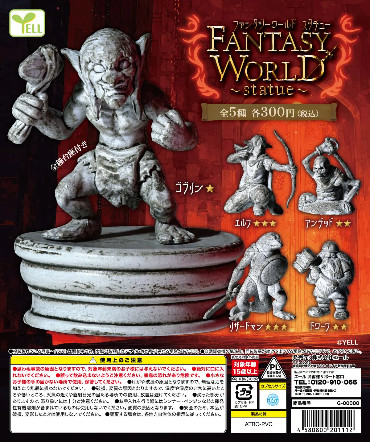 Mundo de fantasía monstruoso (Yell) — gachapon japonés, foto 1