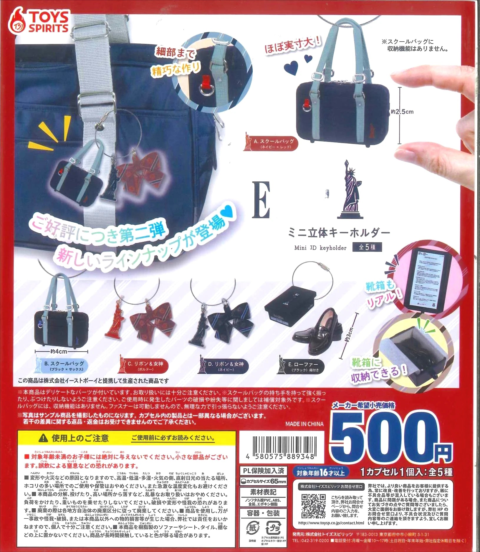 Mochilita escolar y mocasines — llavero mini — gachapon japonés, foto 1