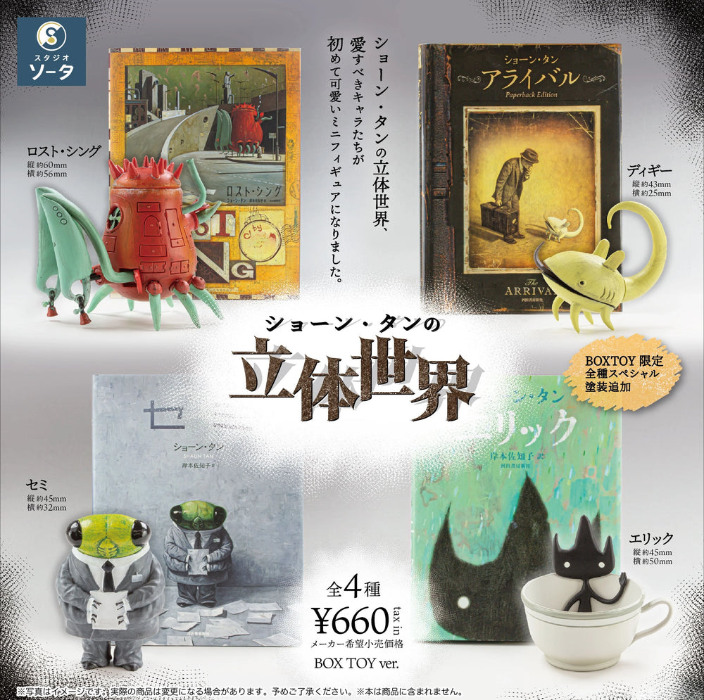 3D World Studio (SO-TA) · gachapon coleccionable
