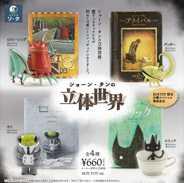 3D World Studio (SO-TA) · gachapon coleccionable