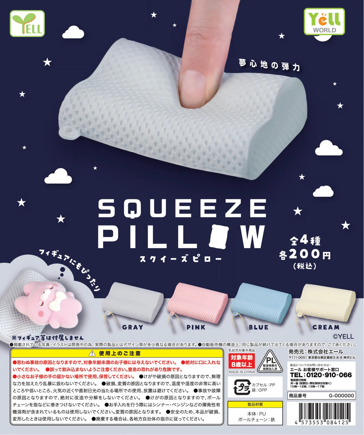 Almohaditas antiestrés (Yell) — gachapon japonés, foto 1