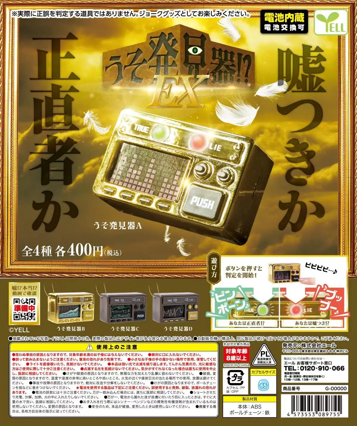 Detector de mentiras mini (Yell) — gachapon japonés, foto 1