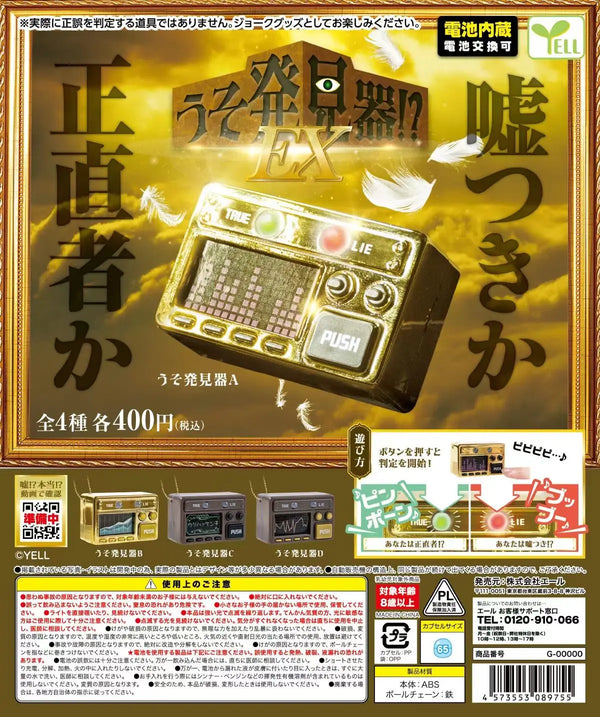 Detector de mentiras mini (Yell) · gachapon coleccionable
