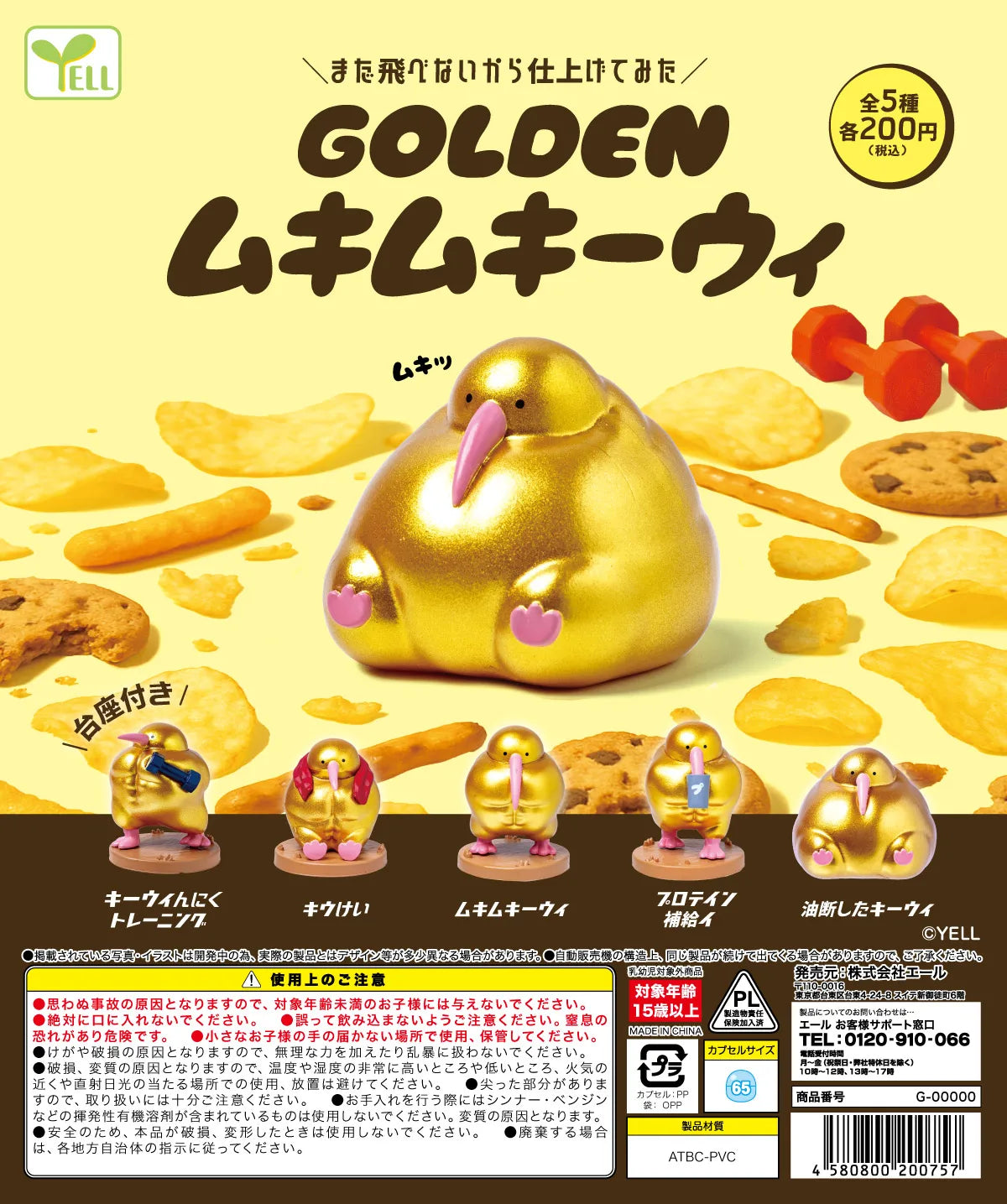 Figura gachapón del kiwi musculoso GOLDEN Mukimuki-wi, coleccionable kawaii de estilo japonés — Don Gachapón