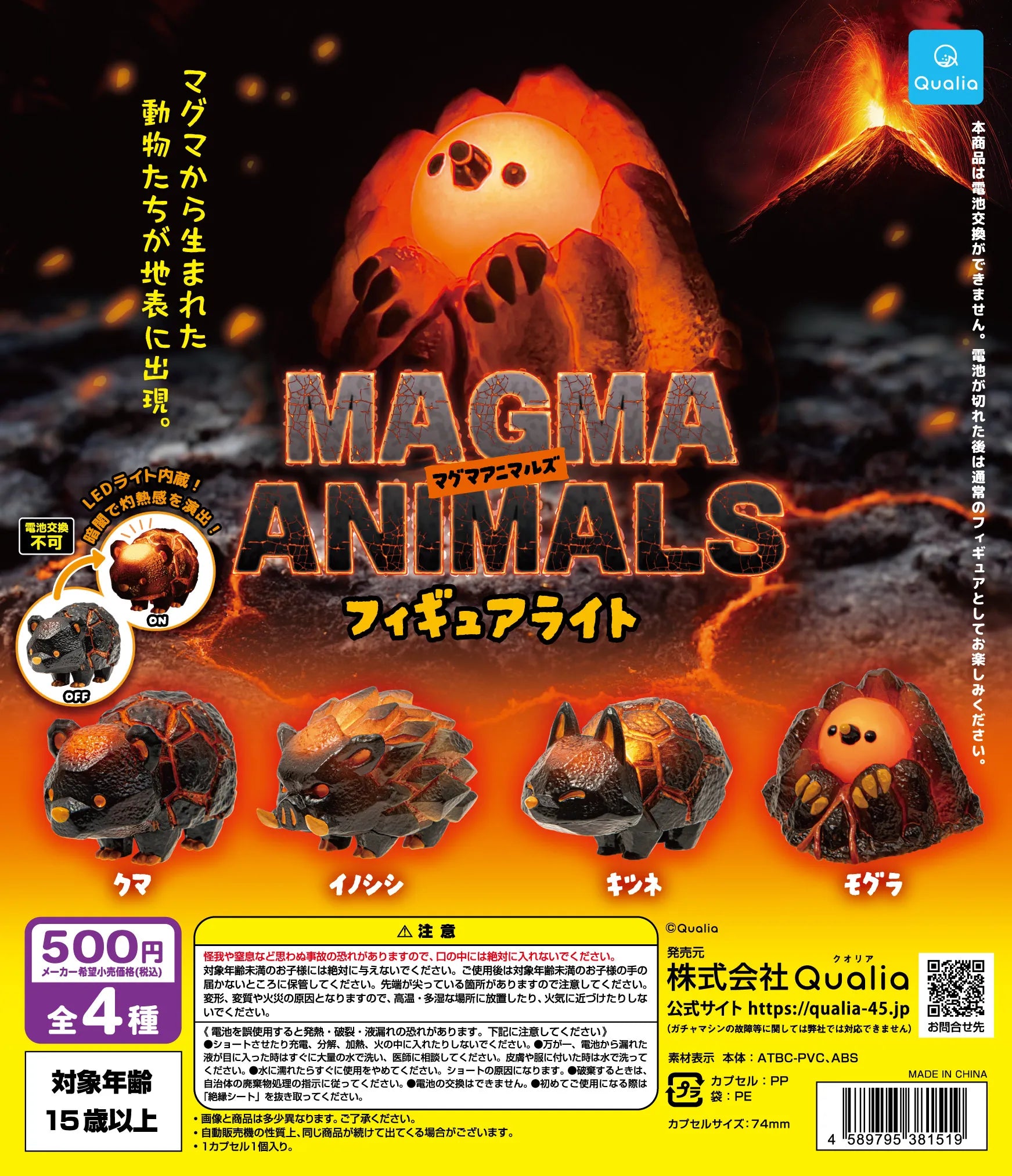 Animales nacidos del magma (Qualia) — gachapon japonés, foto 1