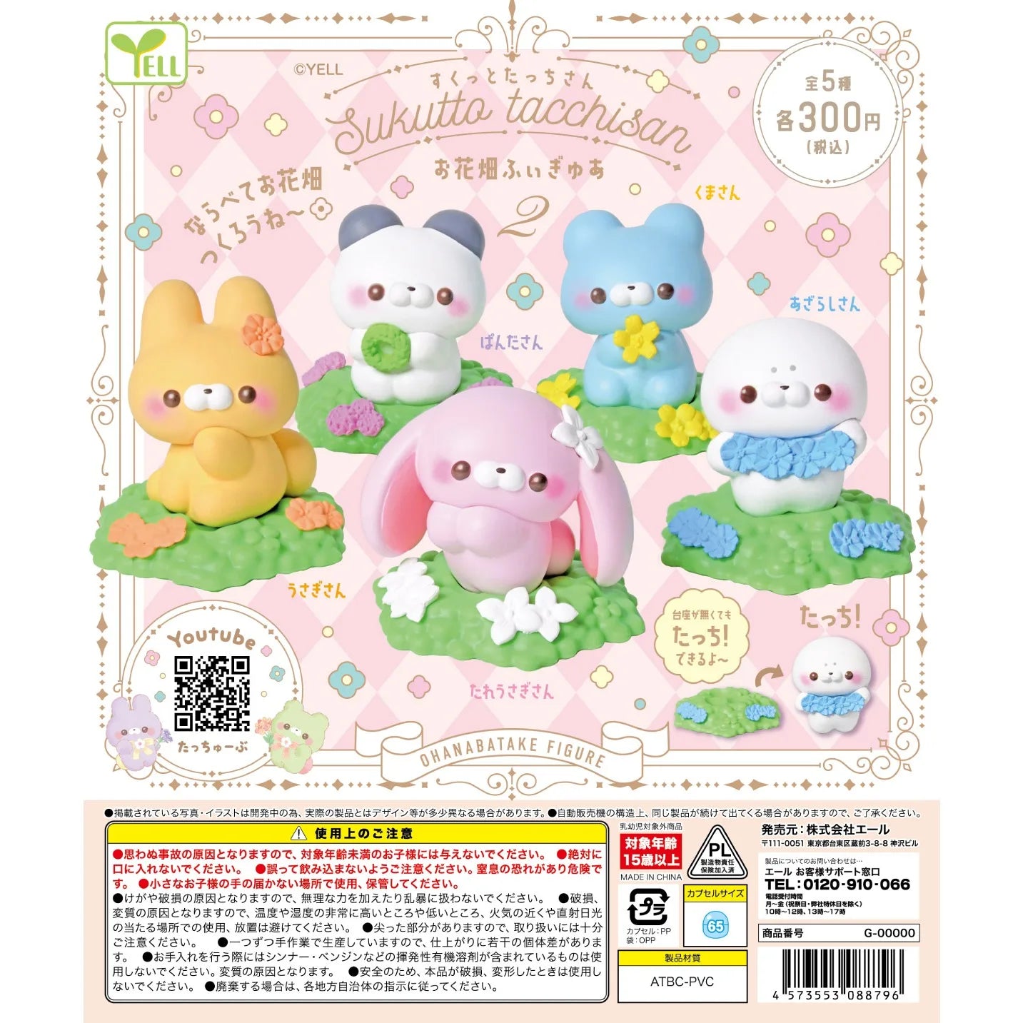 Tacchi-san en el jardín (Yell) — gachapon japonés, foto 5