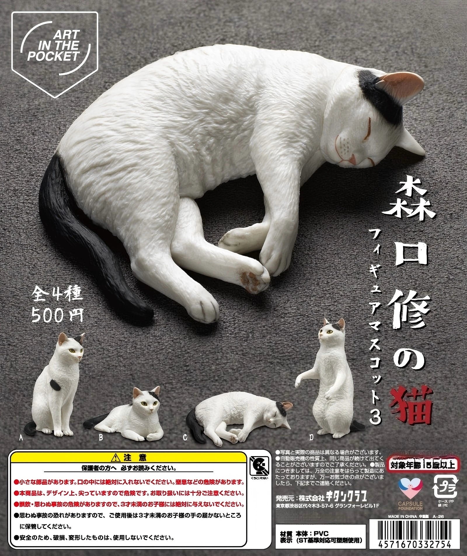 Mascotas de Osamu Moriguchi — gachapon japonés, foto 1