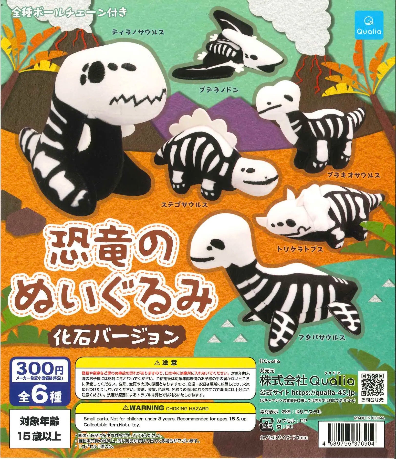Dinosaurios de peluche (Qualia) — gachapon japonés, foto 1