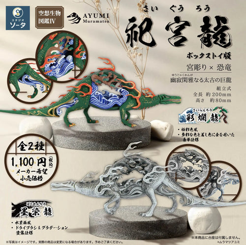 Enciclopedia ilustrada sorpresa (SO-TA) — gachapon japonés, foto 2