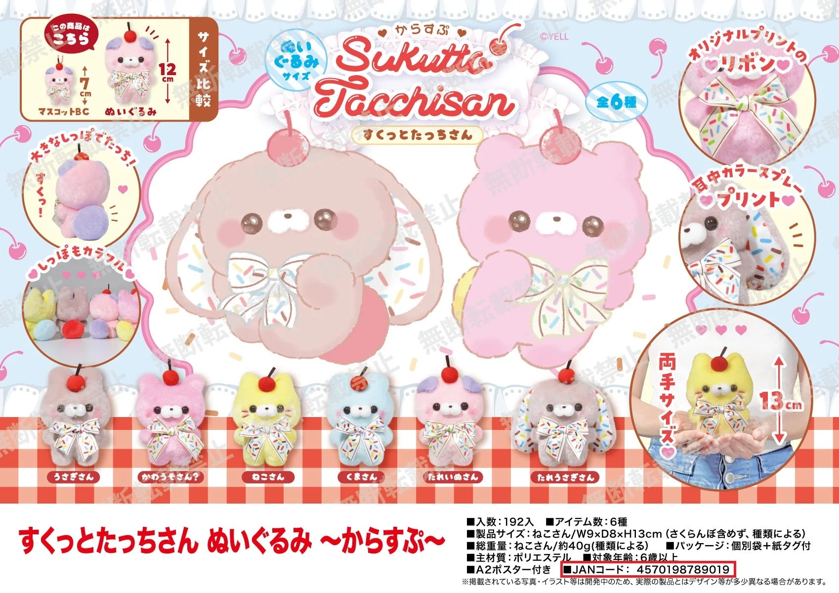 Peluches estampados 13cm (Yell) — Don Gachapón, foto 1