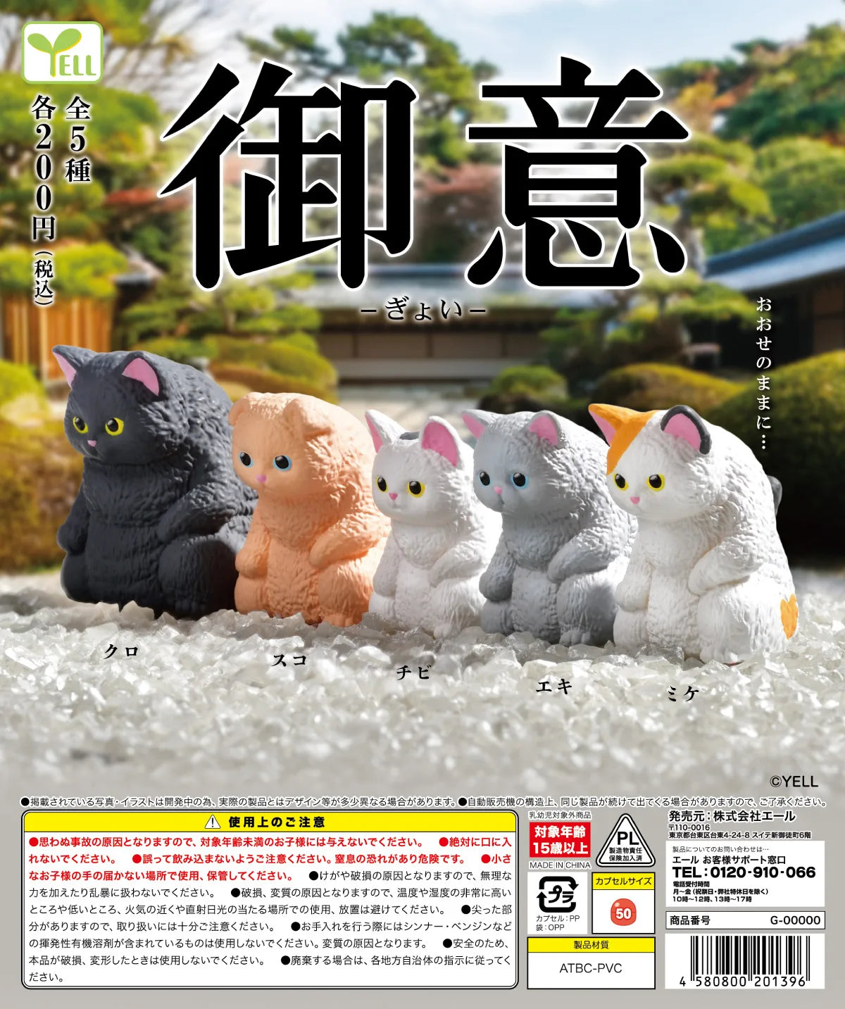 Gatitos kawaii (Yell) — gachapon japonés, foto 4