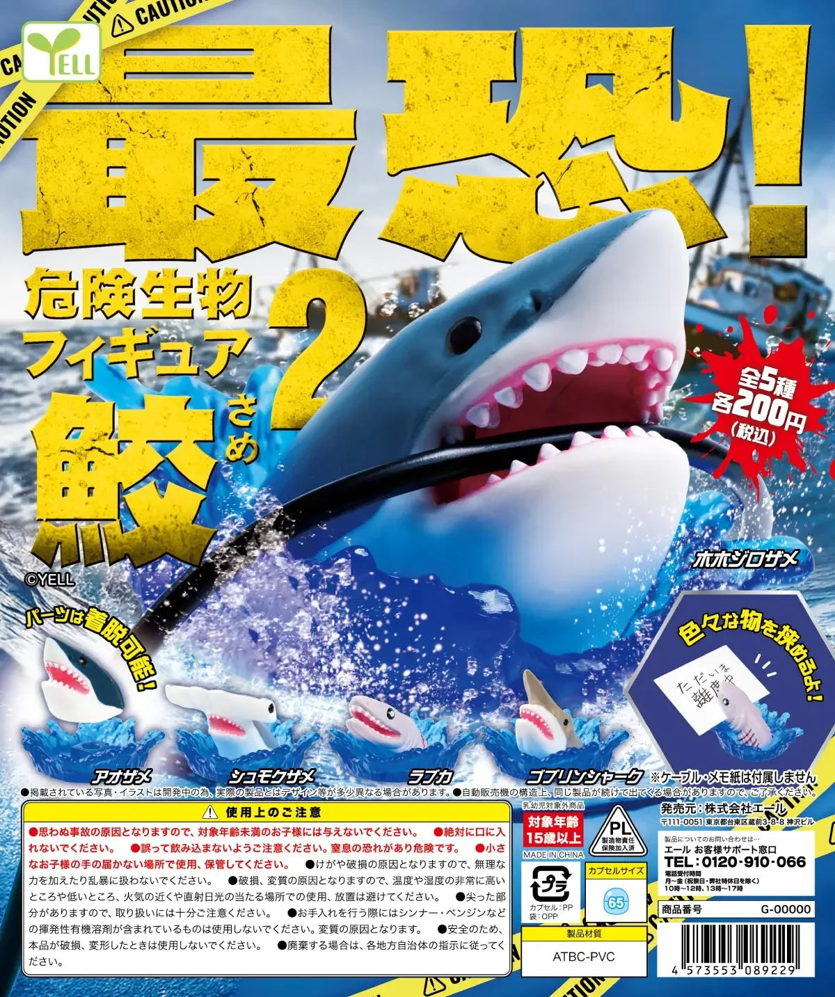 Criaturas marinas peligrosas (Yell) — gachapon japonés, foto 1