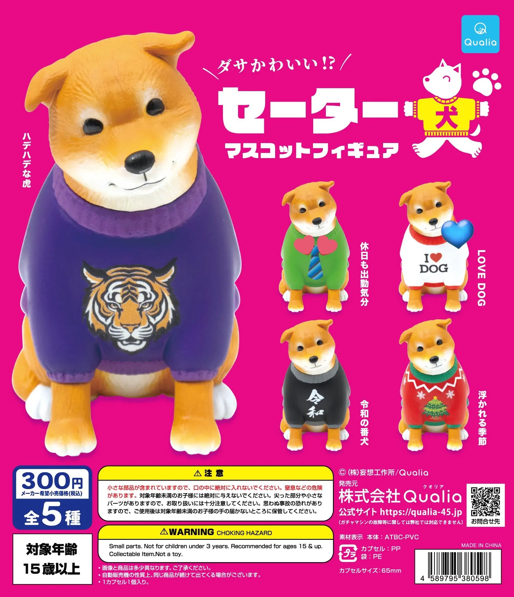Mascotas con suéter (Qualia) — gachapon japonés, foto 1