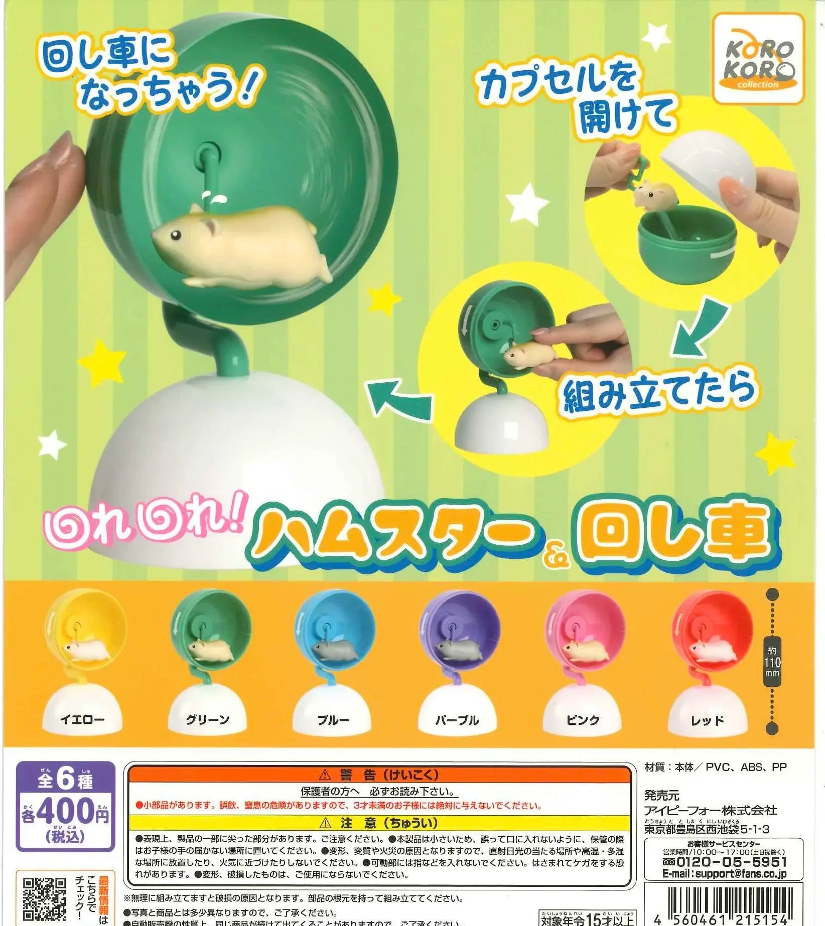 Hámsters giratorios (IP4) — gachapon japonés, foto 1