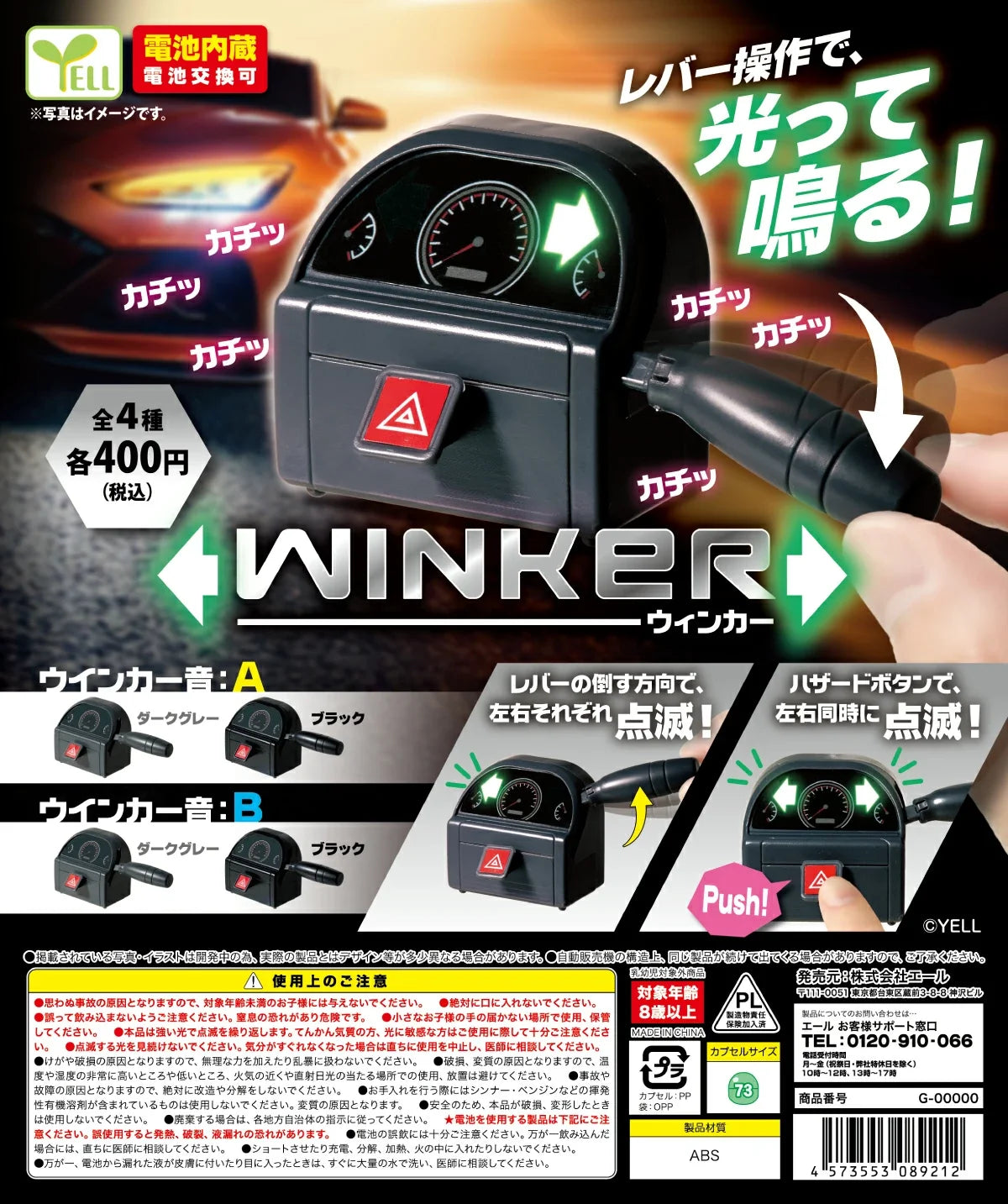 Intermitentes guiñando (Yell) — gachapon japonés, foto 1