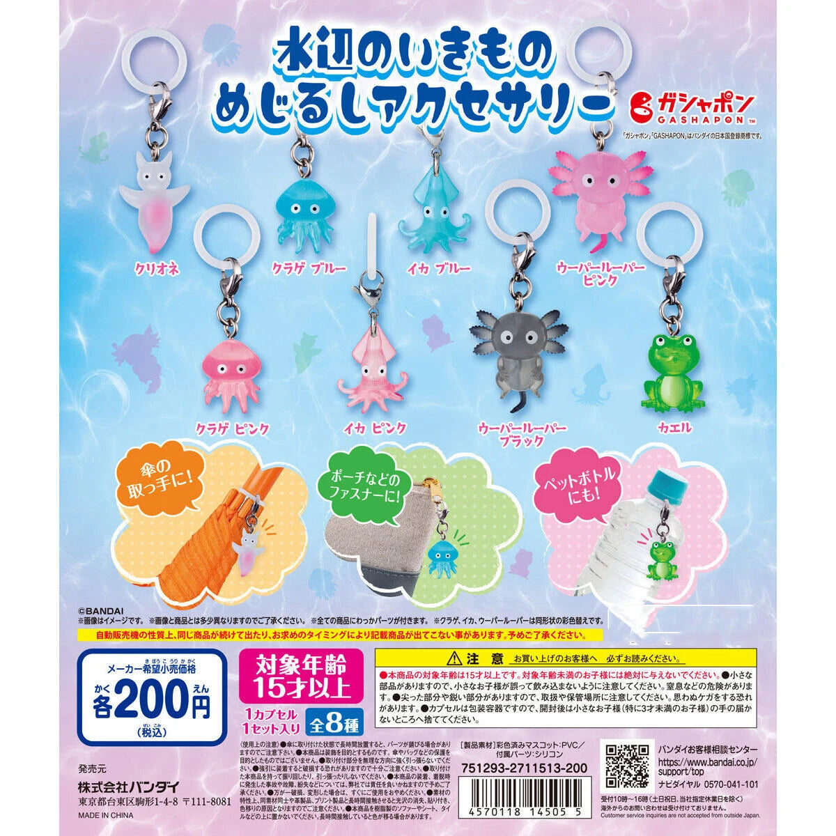 Criaturas junto al agua — gachapon japonés, foto 1