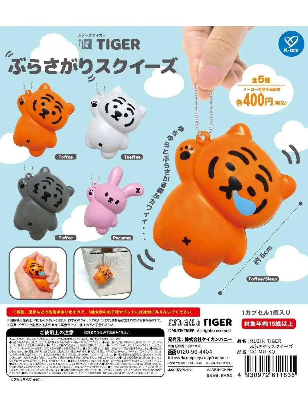 Conejitos tigre blanditos (K-com) — gachapon japonés, foto 3