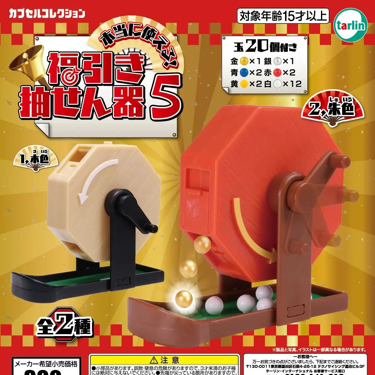 Máquinas de sorteo Lucky Draw (Tarlin) — gachapon japonés, foto 3