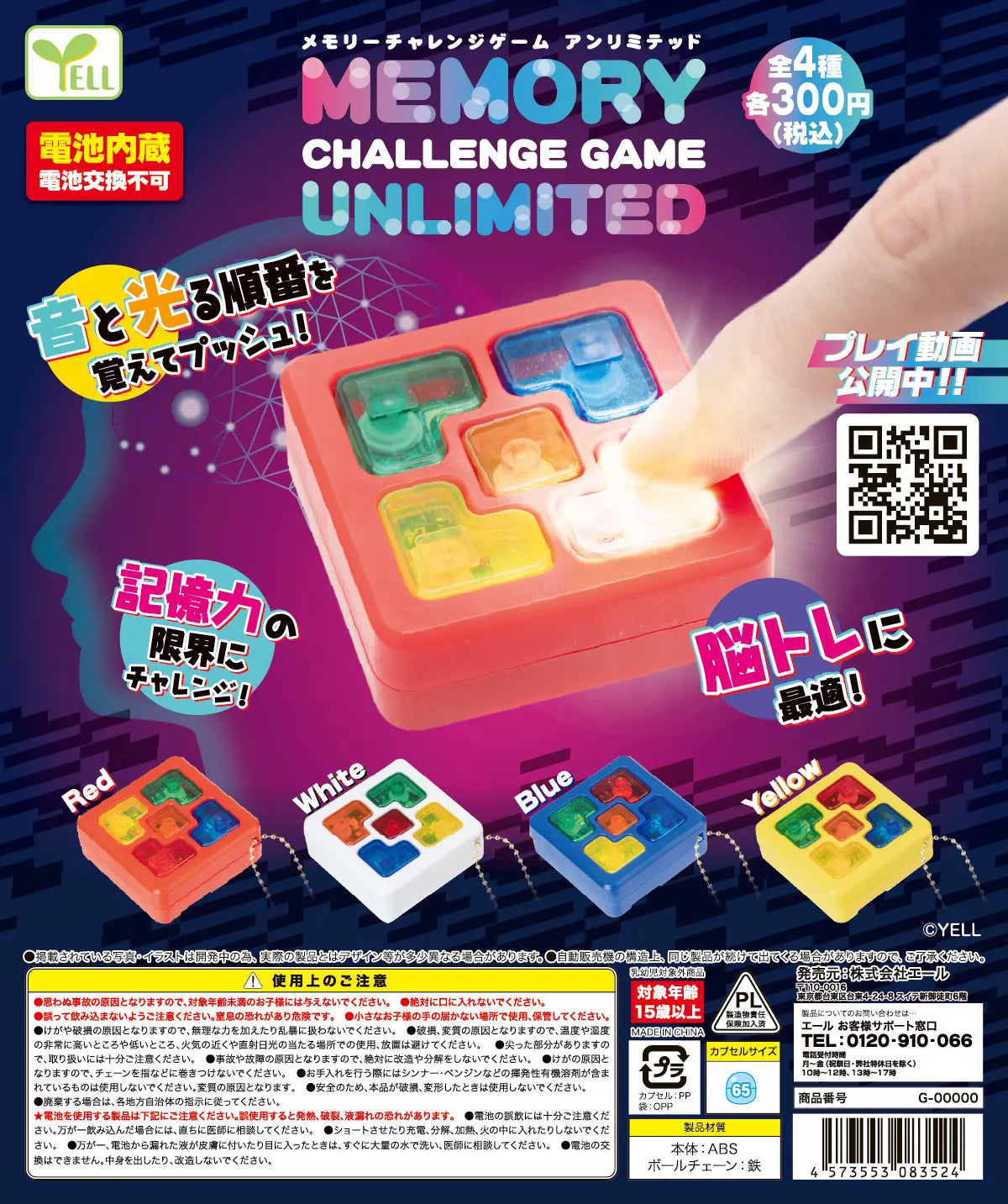 Juego de memoria mini (Yell) — gachapon japonés, foto 1
