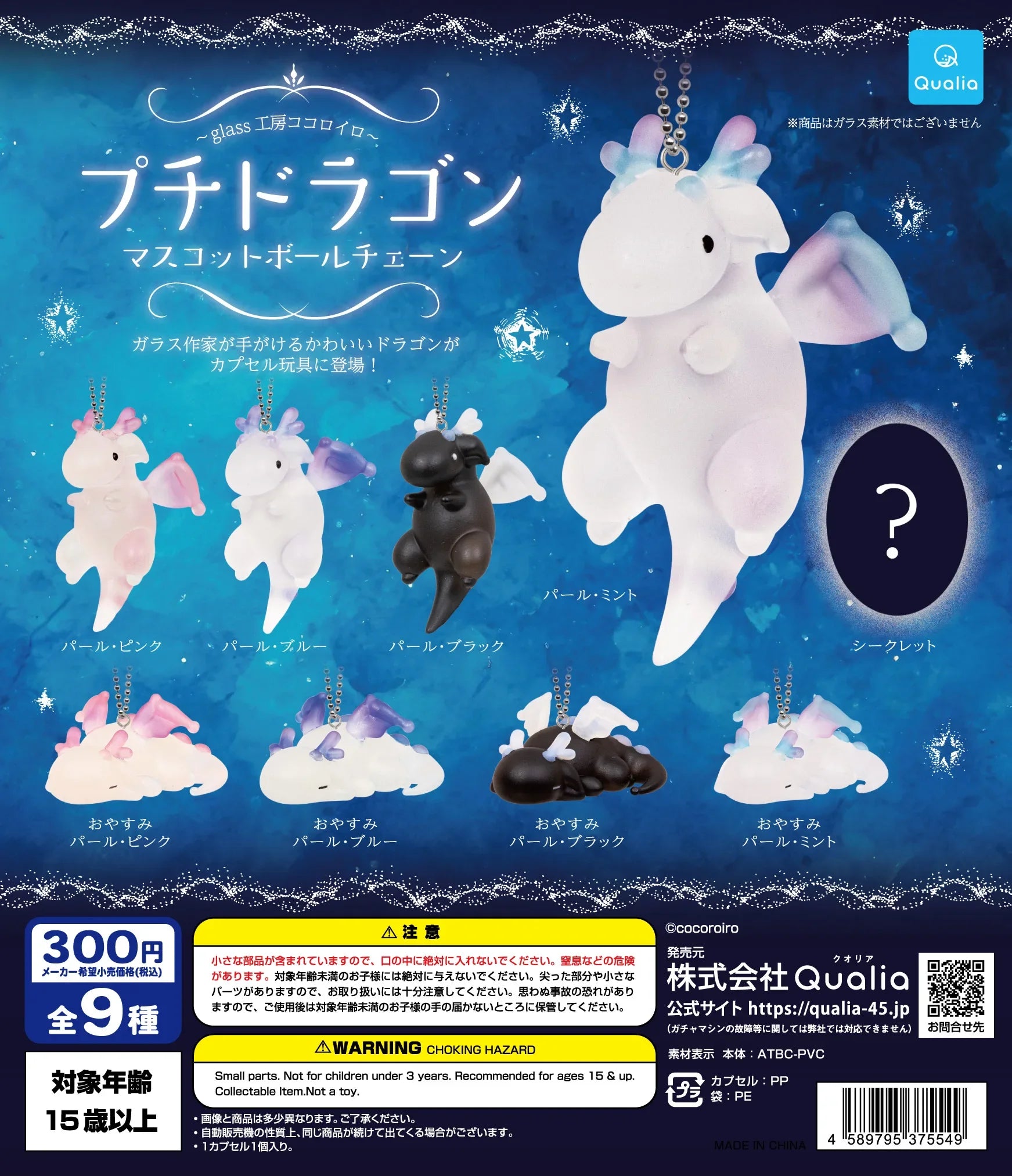 Petit Dragon — llavero (Qualia) — gachapon japonés, foto 1