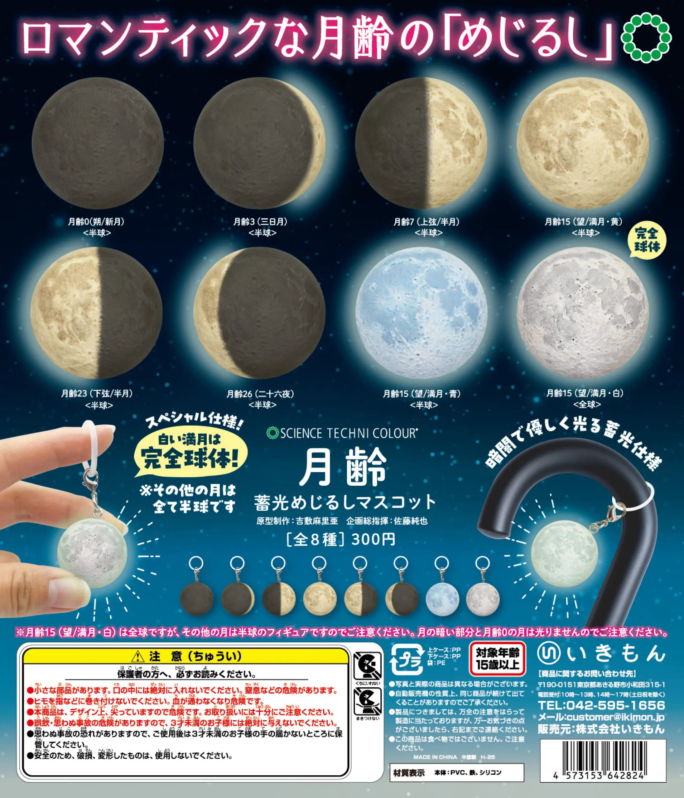 Fases lunares que brillan (Ikimon) — gachapon japonés, foto 1