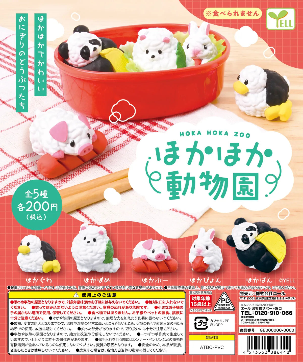 Figura gachapón Hokahoka Zoo de animal onigiri kawaii de estilo japonés — Don Gachapón