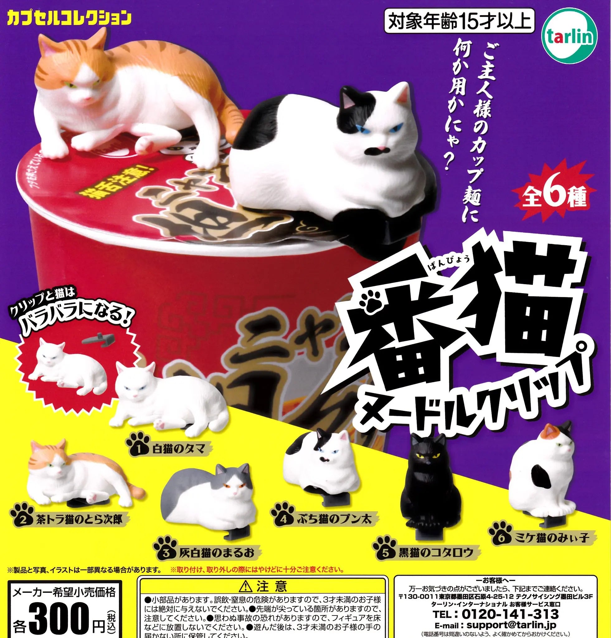 Clips protectores de fideos (Tarlin) — gachapon japonés, foto 1