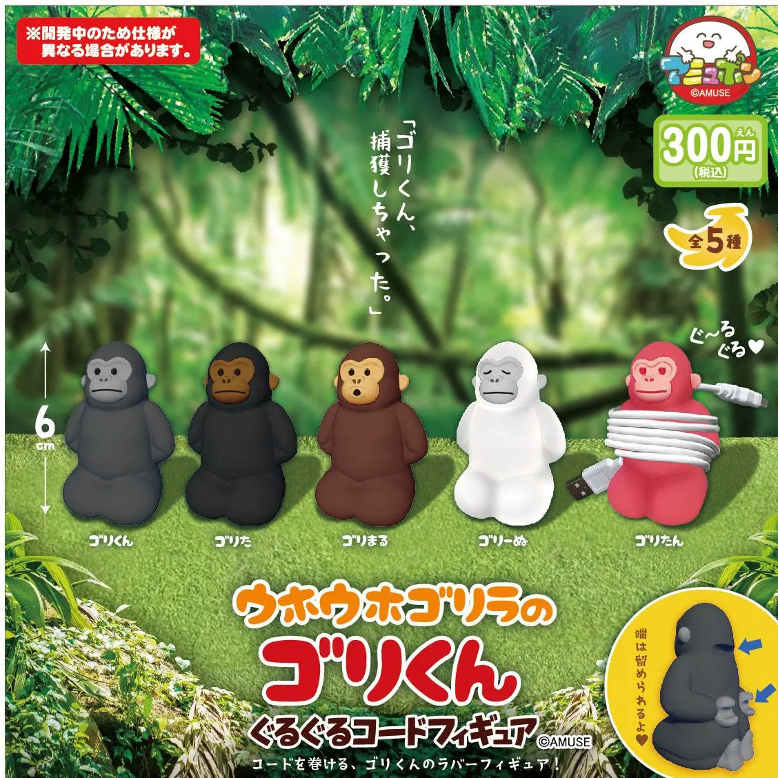Uhouho Gorilla Gori-kun (Amuse) — gachapon japonés, foto 1