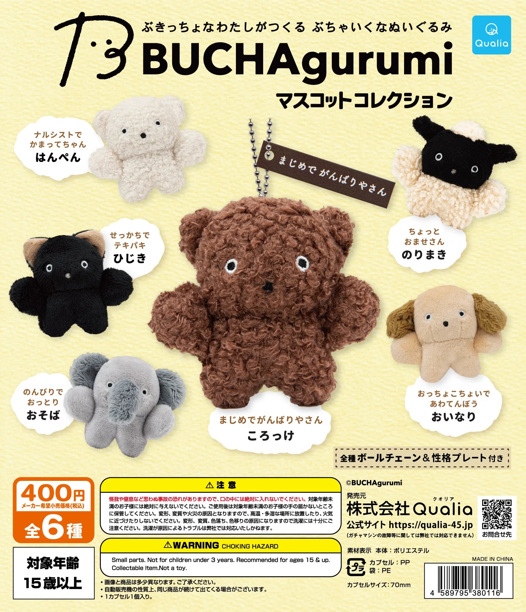 Peluchitos de mascotas (Qualia) — gachapon japonés, foto 1