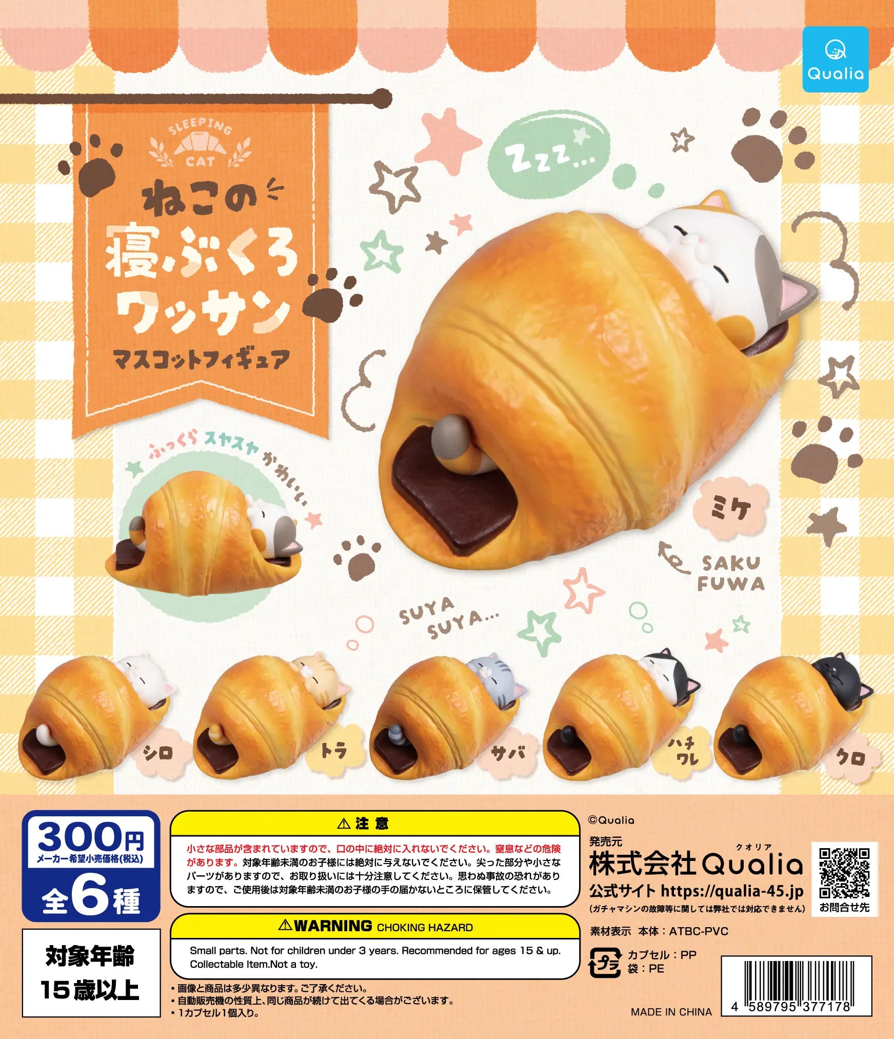Gatos en saco de dormir (Qualia) — gachapon japonés, foto 1