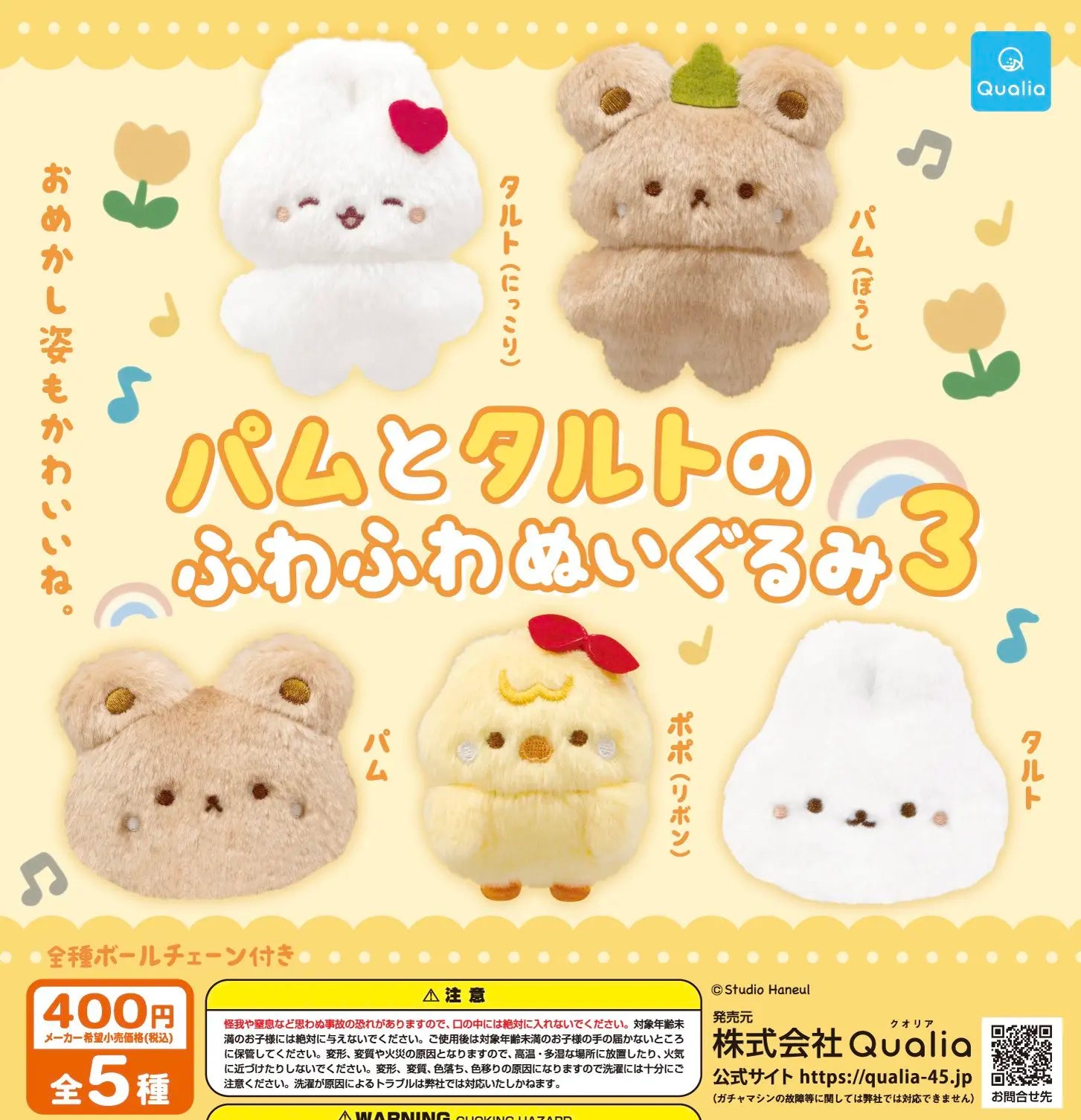 Pam y su tarta — peluches (Qualia) — gachapon japonés, foto 1