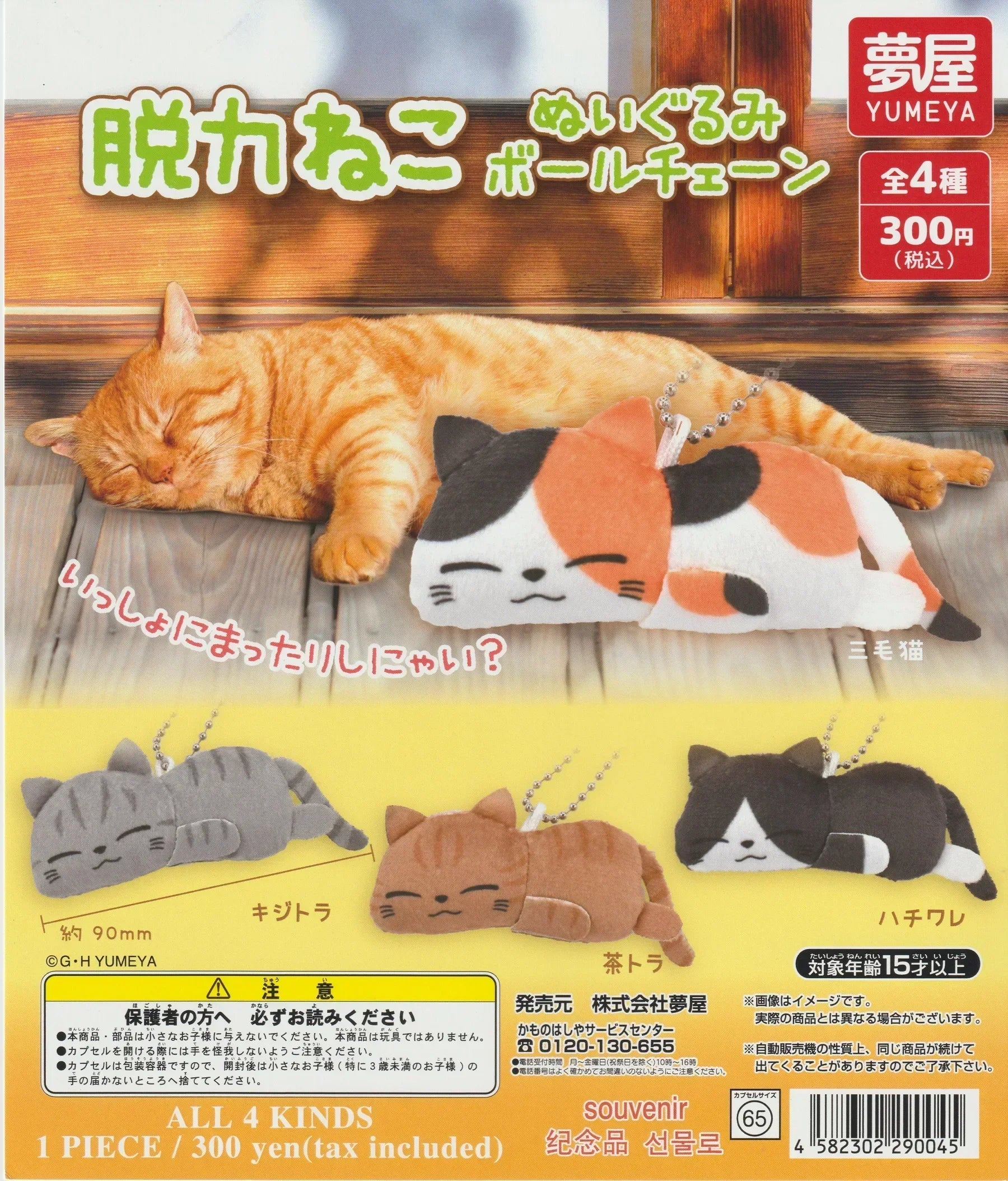 Gatos relajados durmiendo (Yumeya) — Don Gachapón, foto 1