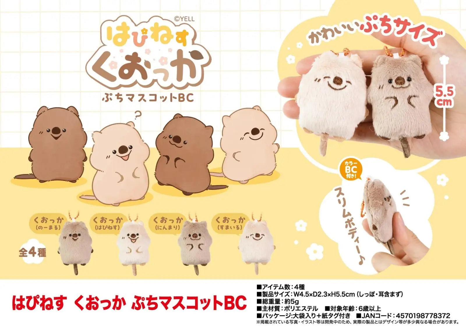 Peluchitos de la felicidad 5,5cm (Yell) — gachapon japonés, foto 1