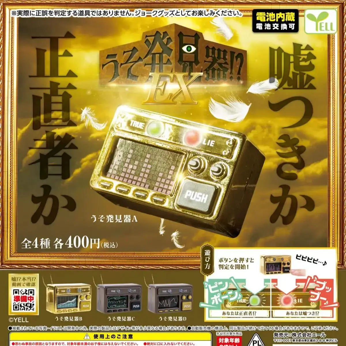 Detector de mentiras mini (Yell) — gachapon japonés, foto 2