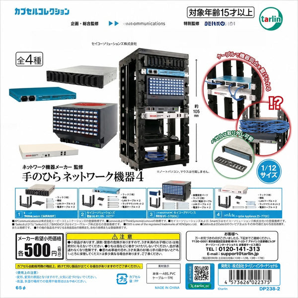 Dispositivos de red mini vol.4 (Tarlin) · gachapon coleccionable