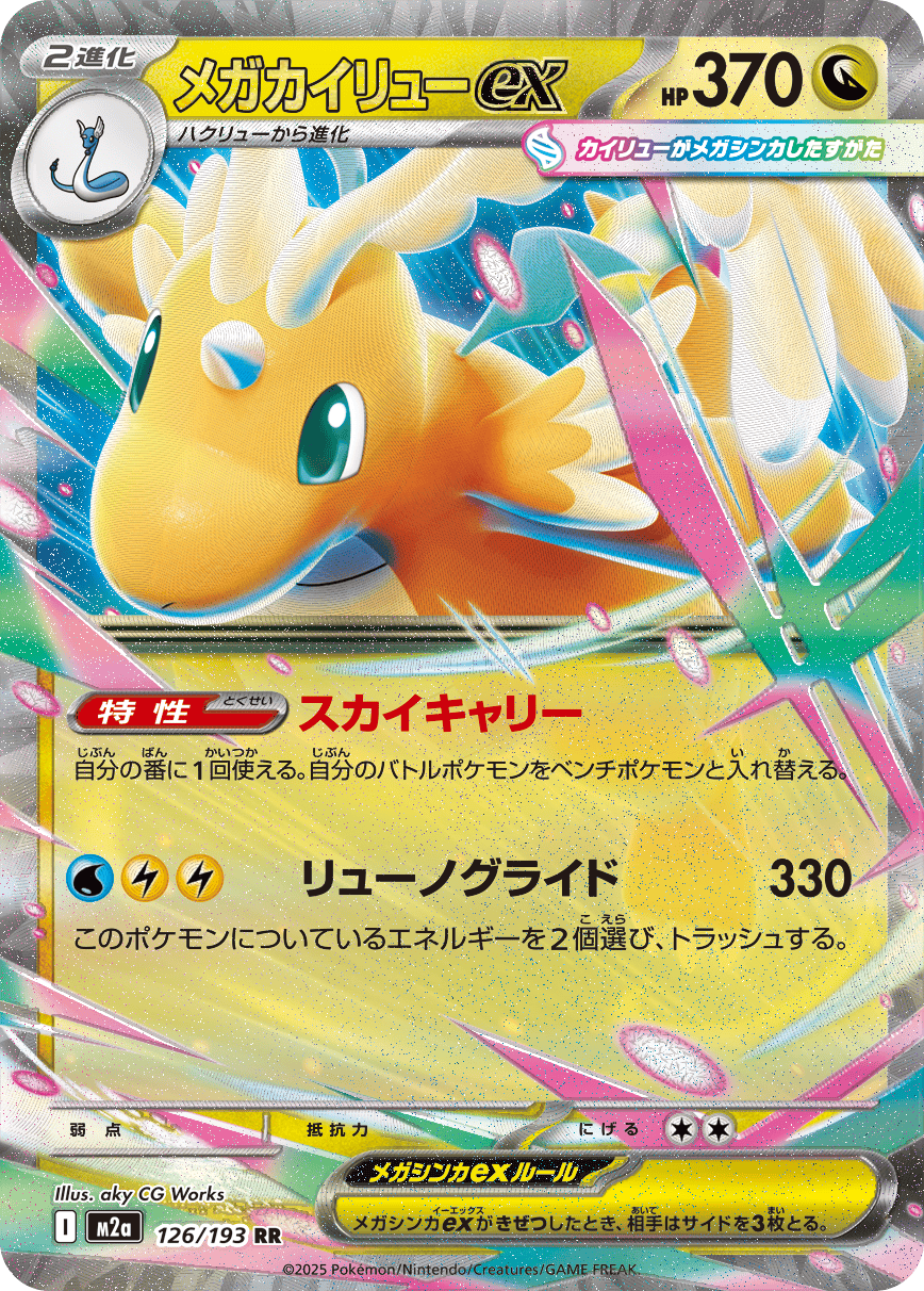 Mega Dragonite ex
